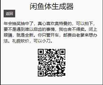 '一键生成高效鱼营销文案助手'