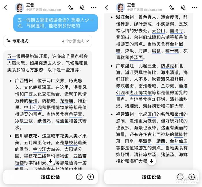 '豆包AI智能助手一键生成精彩解说文案'