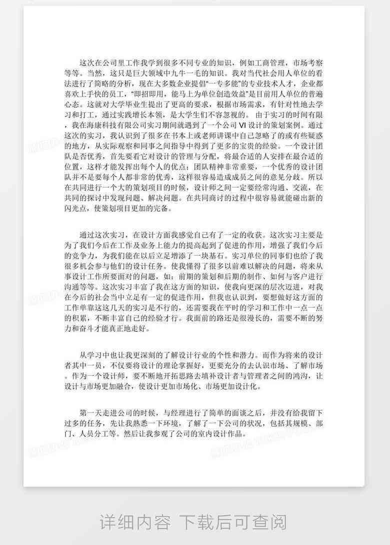 企业AI形象设计实训报告范文大全：综合总结与实验报告集