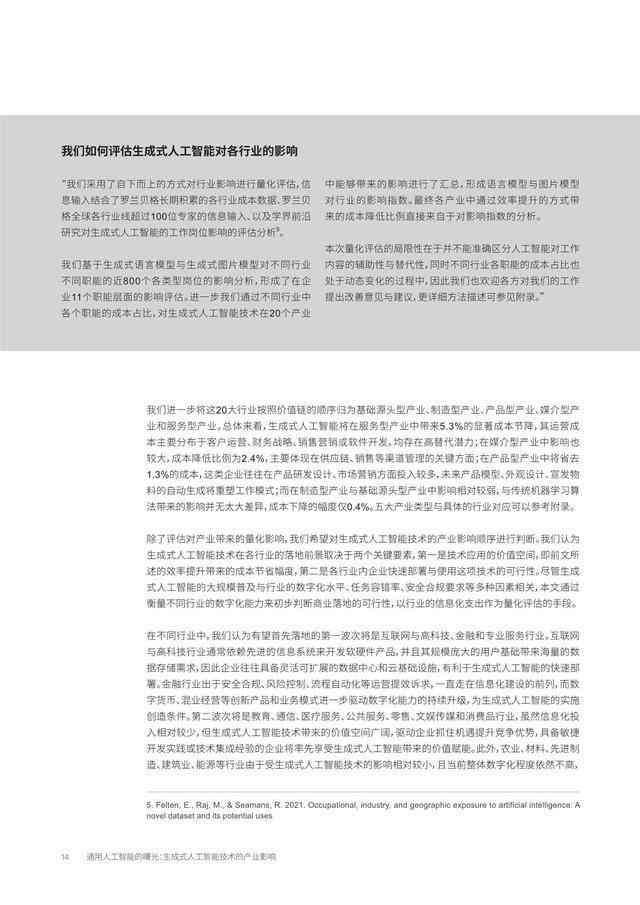 ai人工智能简介文案模板：含写作指南及一键安装