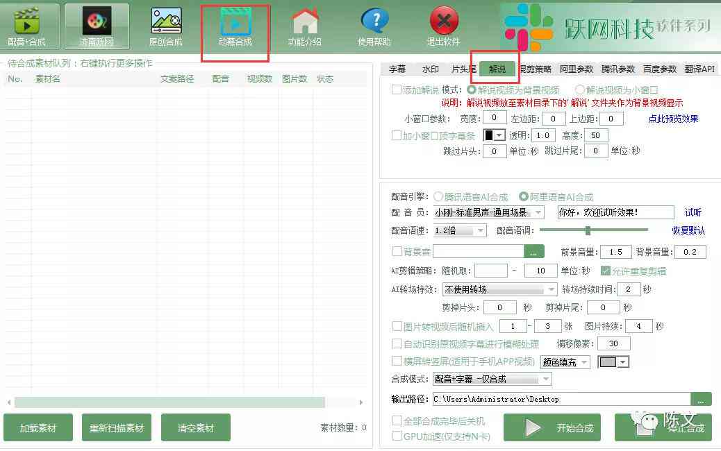 软件：ai自动合成文案软件免费版