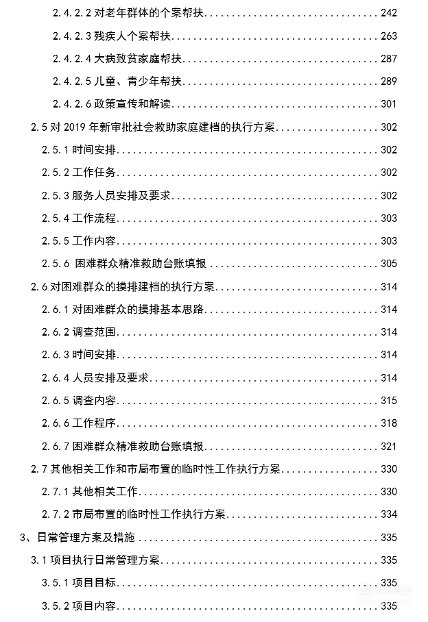 全面指南：标书撰写格式及技巧，涵各类招标文件制作要点