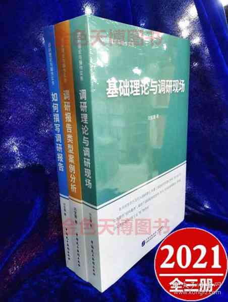 关于直播的调研报告：撰写范例、结构解析与总结精华论文