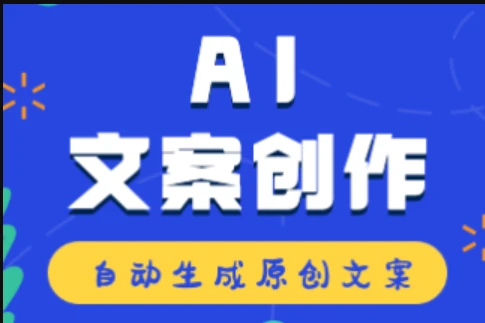 AI海报练文案朋友圈：创意设计灵感集锦，助力打造个性潮流动态