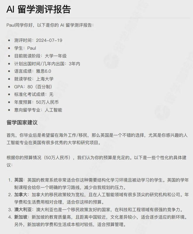 赶考状元AI测评报告对以后升学影响解析