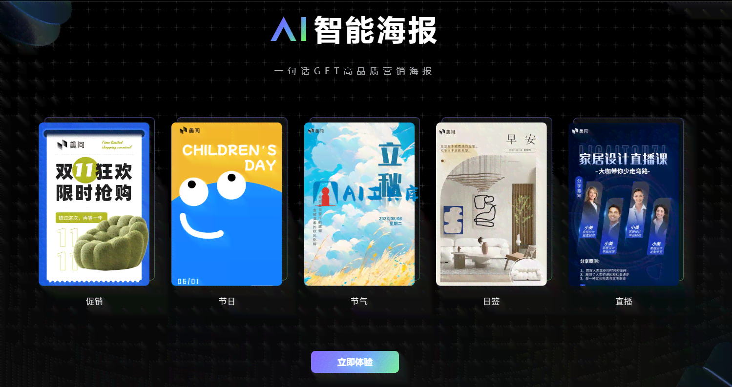 AI海报设计工具精选：全方位推荐在线创作平台与实用功能指南