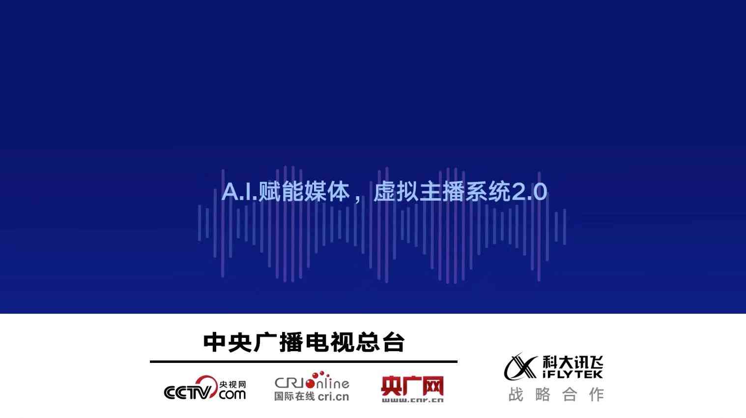 AI智能生成文案 主播语音演绎：一站式内容创作与播报解决方案