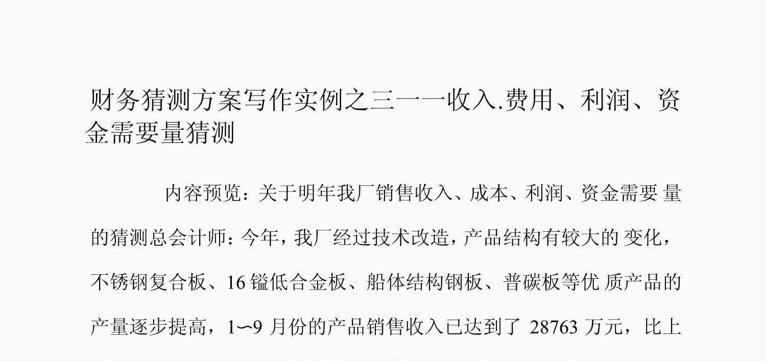 引用的经典语录：在财务中如何正确书写与使用，及其格式与结语示例