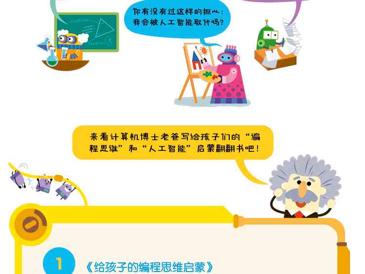 幼儿园AI创意绘本：寓教于乐的智能绘画手册