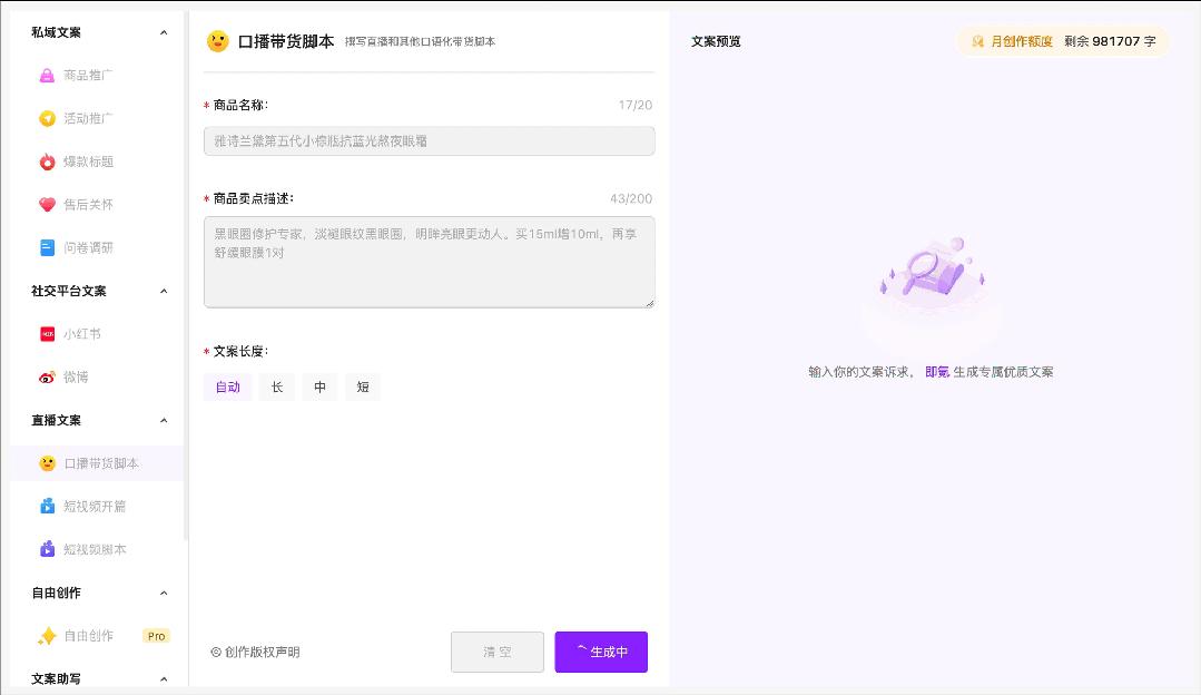 全面解析：AI智能文案生成工具助力企业传片创作，一键打造专业传脚本