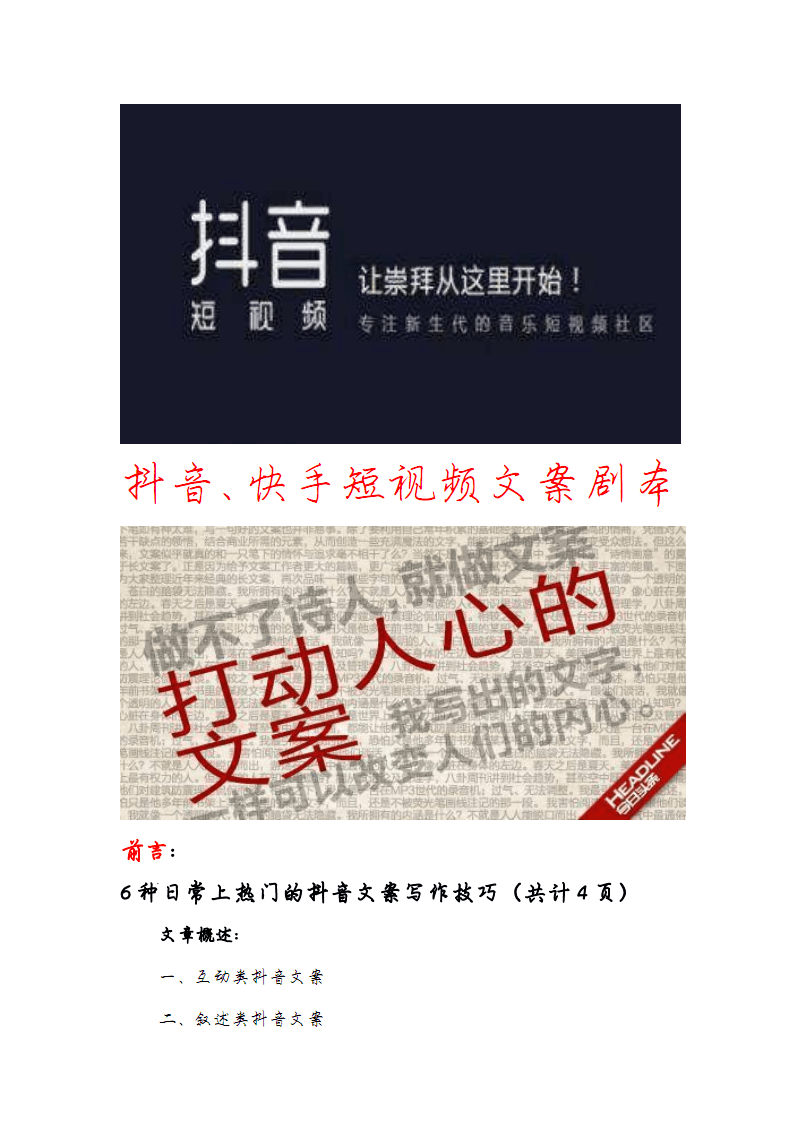 发抖音用ai文案怎么样