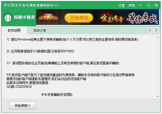 梦幻端游脚本：哪个好用、使用方法、脚本机制及封号风险解析