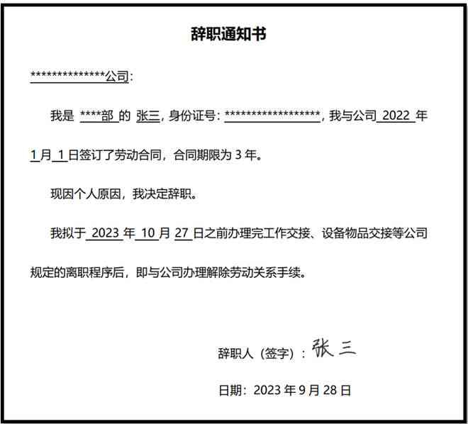 全方位辞职报告生成工具：一键创建专业离职报告与通知书