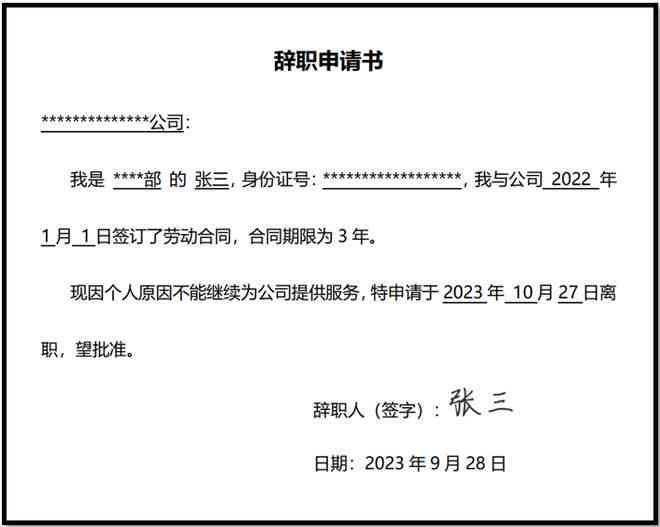 全方位辞职报告生成工具：一键创建专业离职报告与通知书