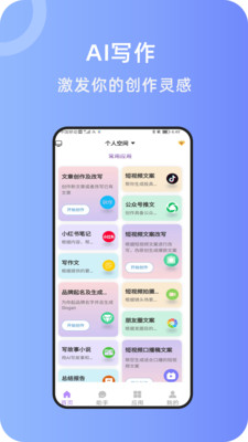 智能创作助手：AI驱动的写作新体验-智能创作app下载