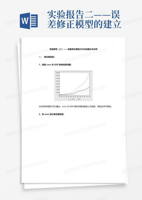 ai软件实验报告模板免费