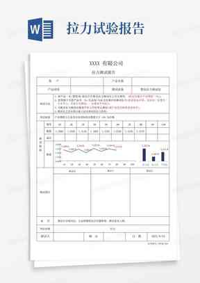 ai软件实验报告模板免费