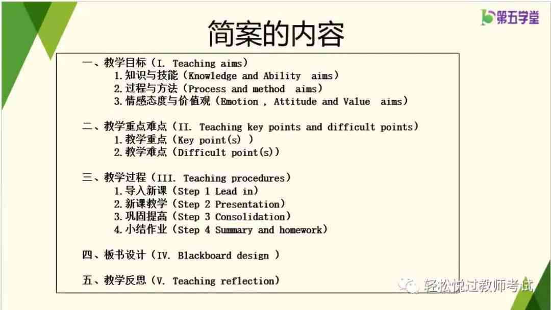 英语微课制作脚本：撰写指南、模板范文及设计要点