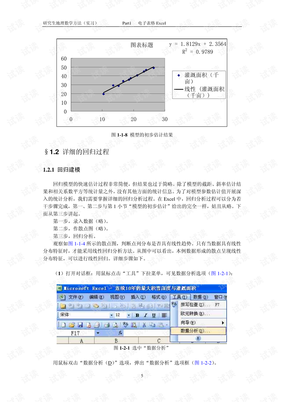 全面指南：利用AI技术撰写高质量论文数据分析报告实操步骤与技巧