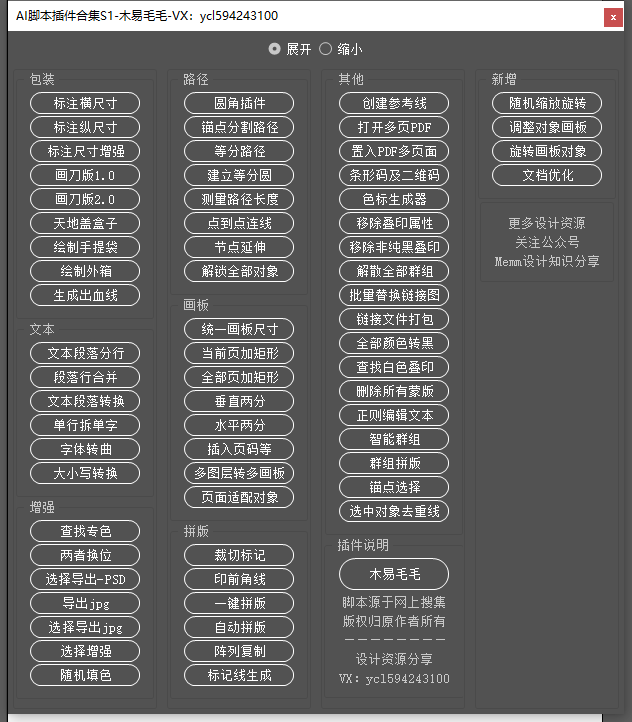 ai脚本合集怎么拼版：编写、使用、安装及插件应用全攻略