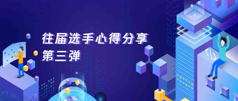 详解攻略：如何报名参加腾讯AI创作大赛及参赛技巧一览