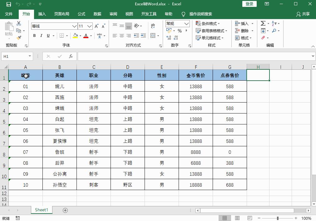 基于Excel的自动化Word报告生成工具与实践