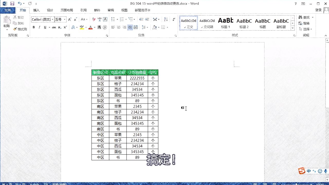 利用Excel自动生成Word报告：一键快速转换Excel数据至专业报告格式