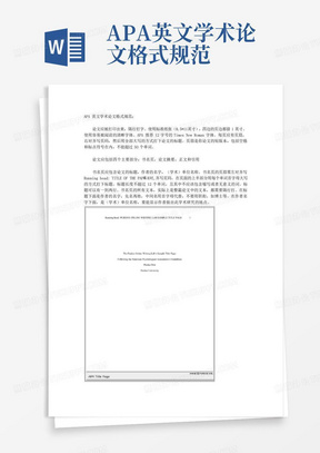 APA格式指导下国外学术论文写作规范与实践