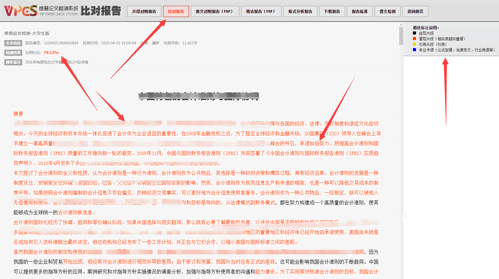 维普AI检测报告怎么转换为PDF：、解读、提交使用及导出检索报告全指南