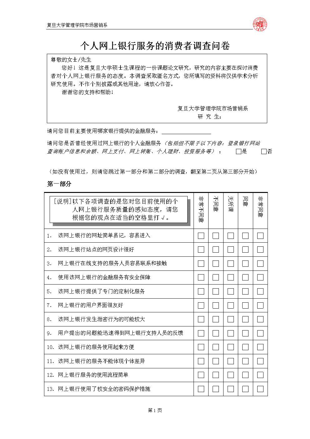 'AI-SAS模式消费者行为问卷调查'