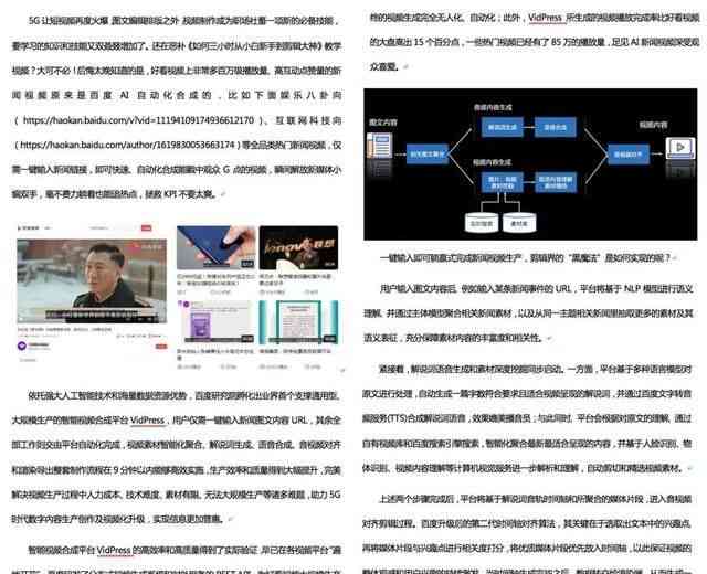 ai内容创作影响流量吗