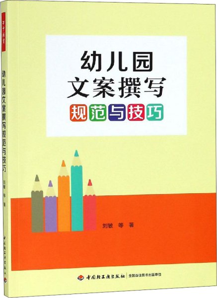 融入爱与创意：幼儿园工作者文案攻略与实践指南