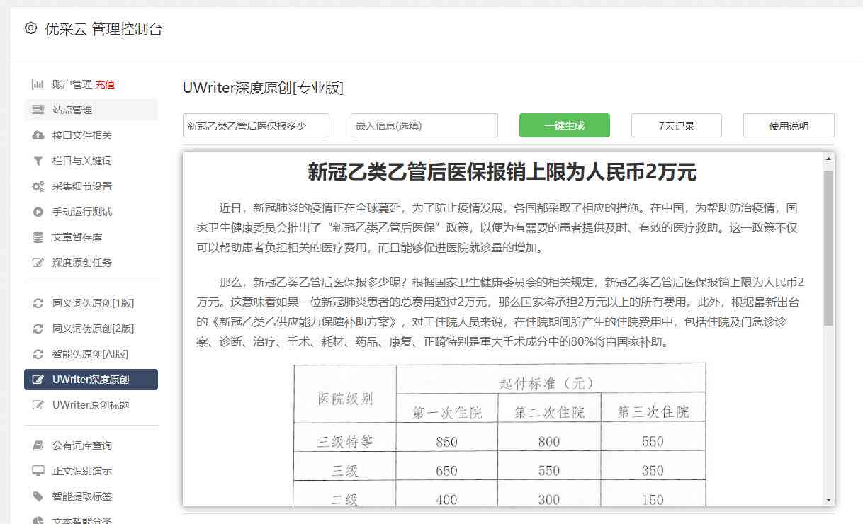 智能写作助手AI在线网页版：免费体验高效创作工具