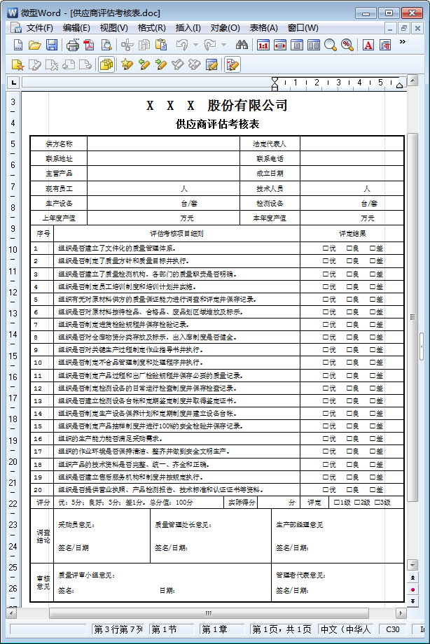 全方位自评报告模板：涵各类评估需求与实用指南