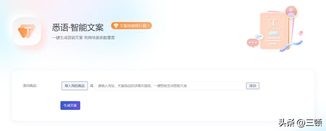 '智能AI驱动的全能文案自动生成神器'