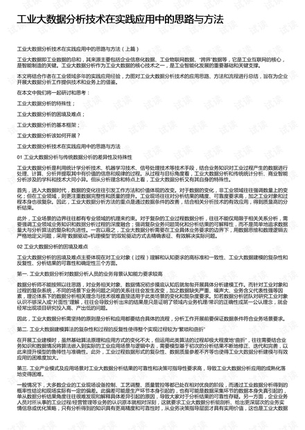 大数据与AI实训报告总结与体会：感悟心得及深度反思