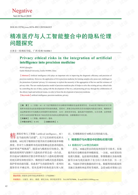 《人工智能技术伦理挑战与应对策略：深度剖析AI伦理问题分析报告》