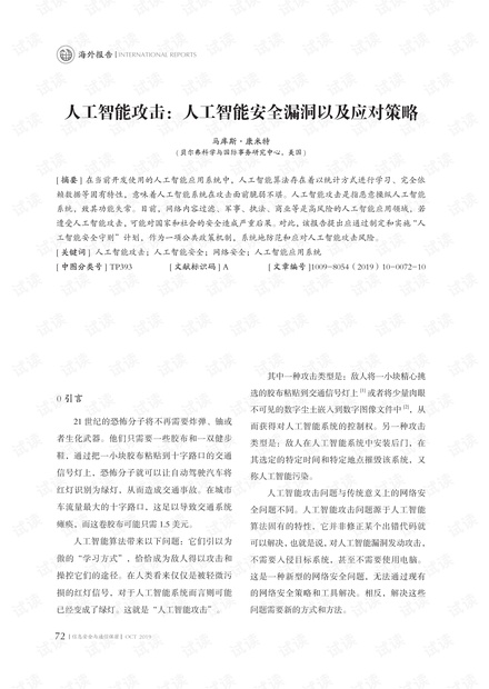 《人工智能技术伦理挑战与应对策略：深度剖析AI伦理问题分析报告》