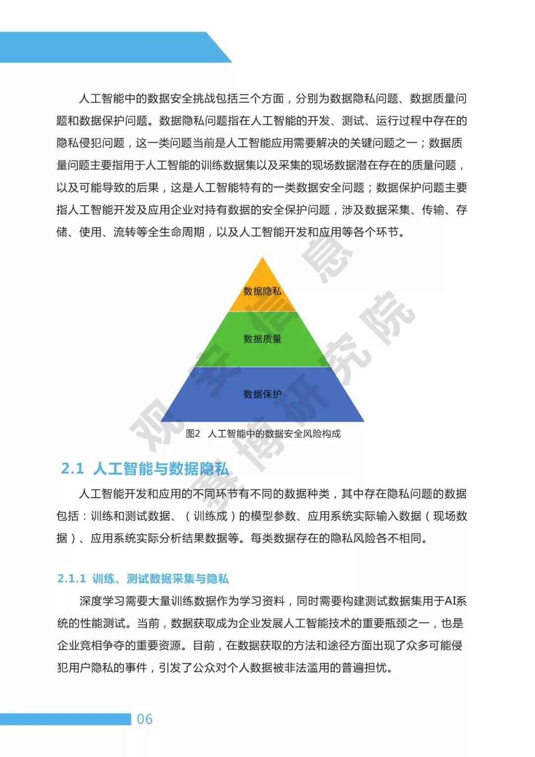 ai技术伦理问题分析报告