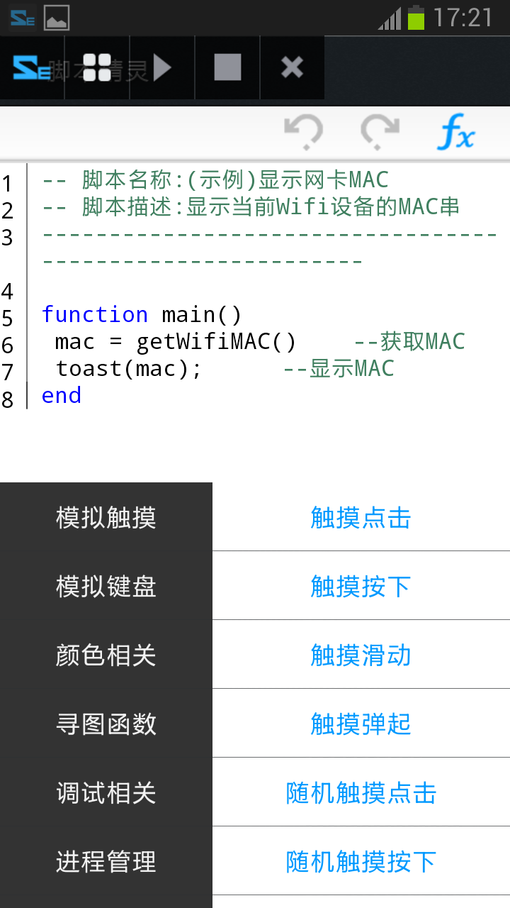 支持自定义脚本编写的手机应用精选