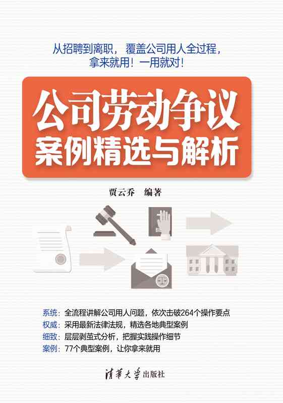 '企业裁员引发的劳动纠纷案例深度解析与法律对策研究'