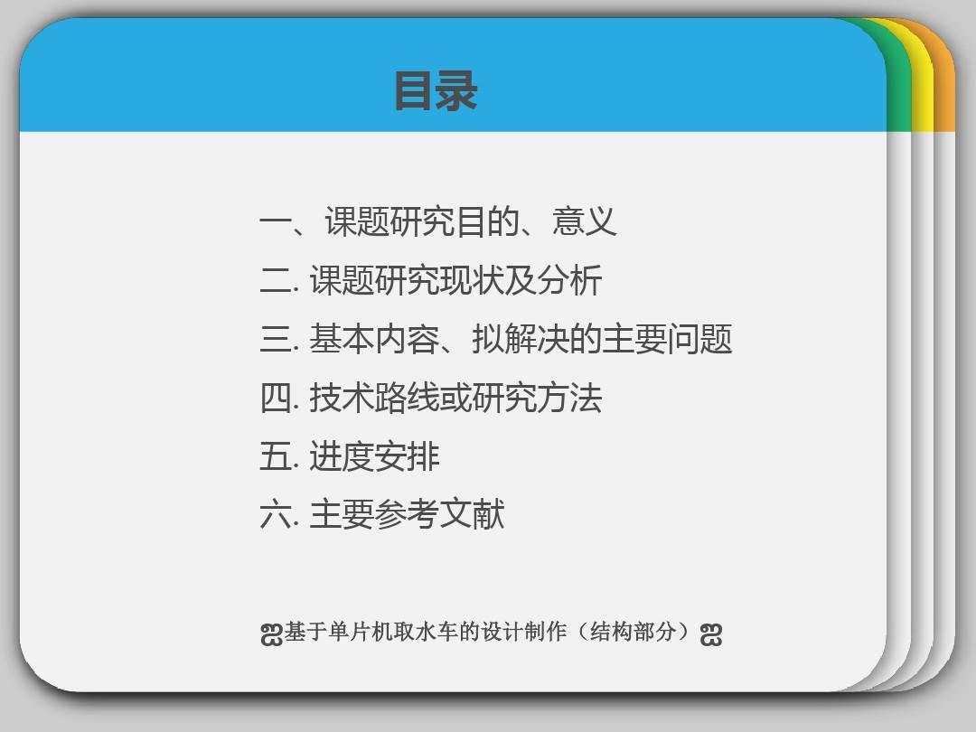 开题报告怎么制作表格与PPT模板及演示文稿步骤