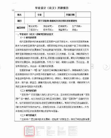 开题报告ai生成免费使用