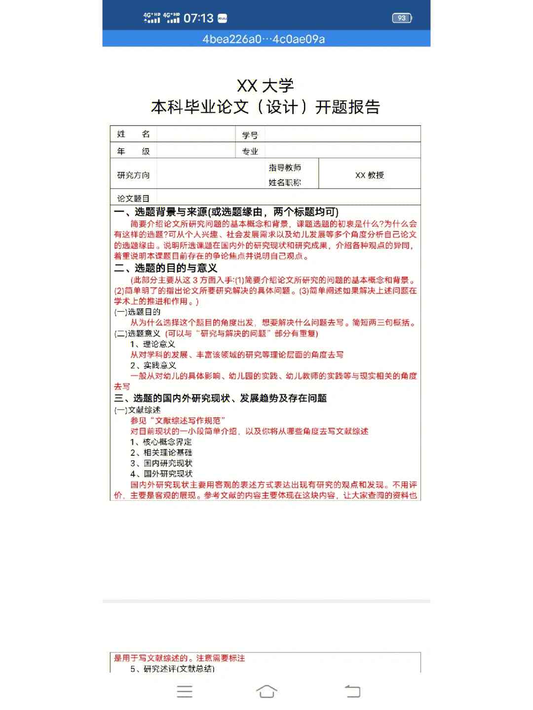 开题报告ai生成免费使用