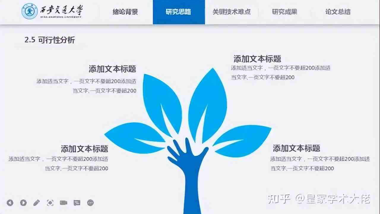 开题报告怎么制作表格与PPT模板及演示文稿步骤