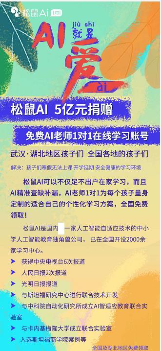 松鼠AI智能教育招生攻略：全面解析招生策略与高效沟通话术