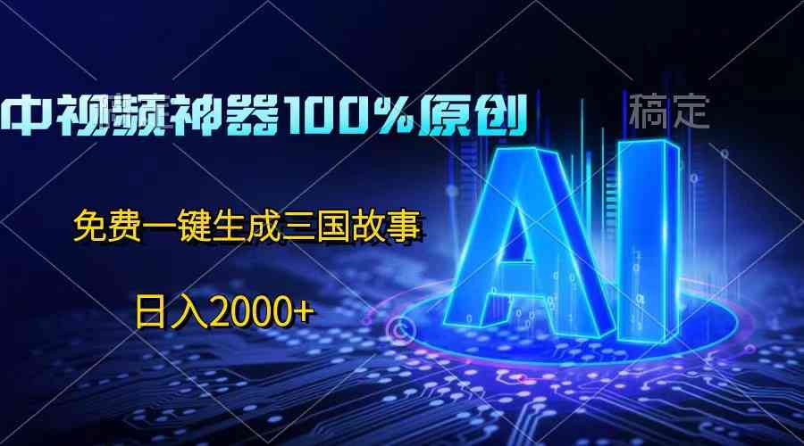 民间故事ai创作软件：免费版手机版一键安装