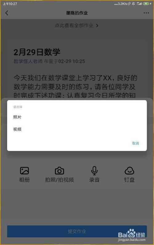 钉钉上怎么写作业：步骤详解与提交指南