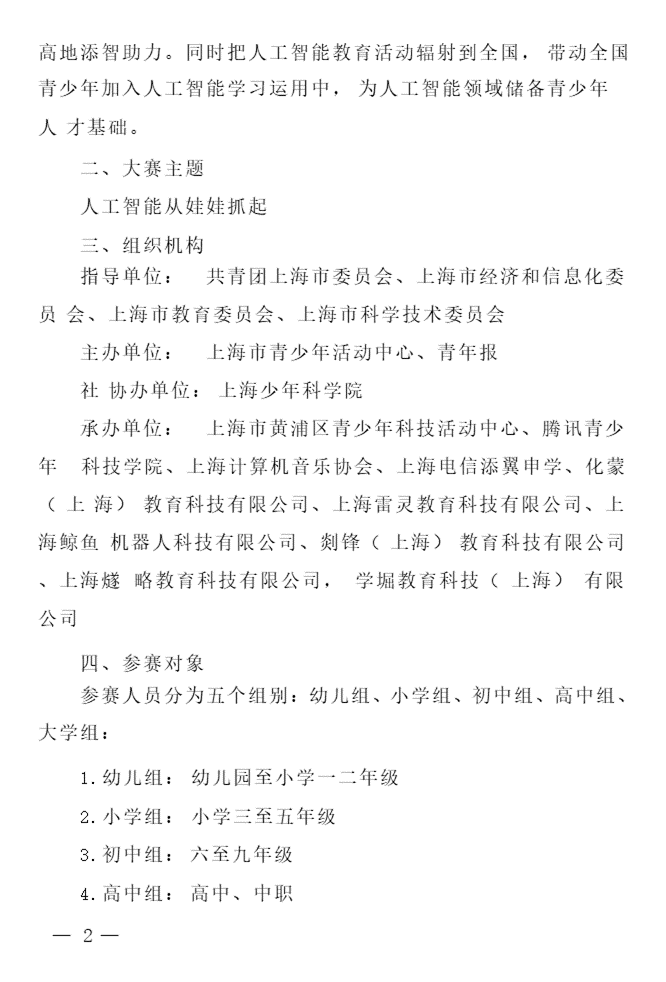 AI辅助创作的文章参与征文比赛的规定与限制：全面解析参赛资格与规则