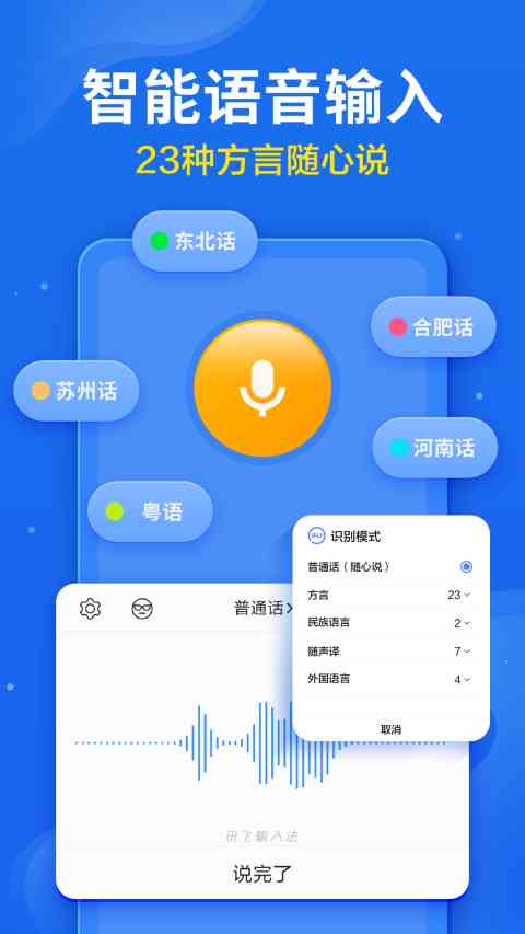 智能语音助手讯飞AI创作助手官方与安装指南